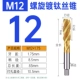 Титановая спираль M12*1,75