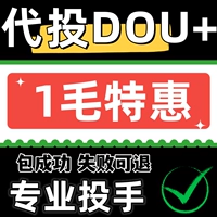 Douyin dou+hot di jiayou инвестиции быстро популярный Doup Hurbing y Sound Self -Media короткий видеопровод