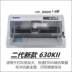 Epson 630K635K730K735KⅡ ​​​​kiểm soát thuế hóa đơn giao hàng bán hàng máy in ma trận điểm máy photo văn phòng Máy in