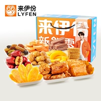 Lai Yifen Wang Yibo то же самое свежее подарочное подарочное коробку 1252G, чтобы дать девушке подругу