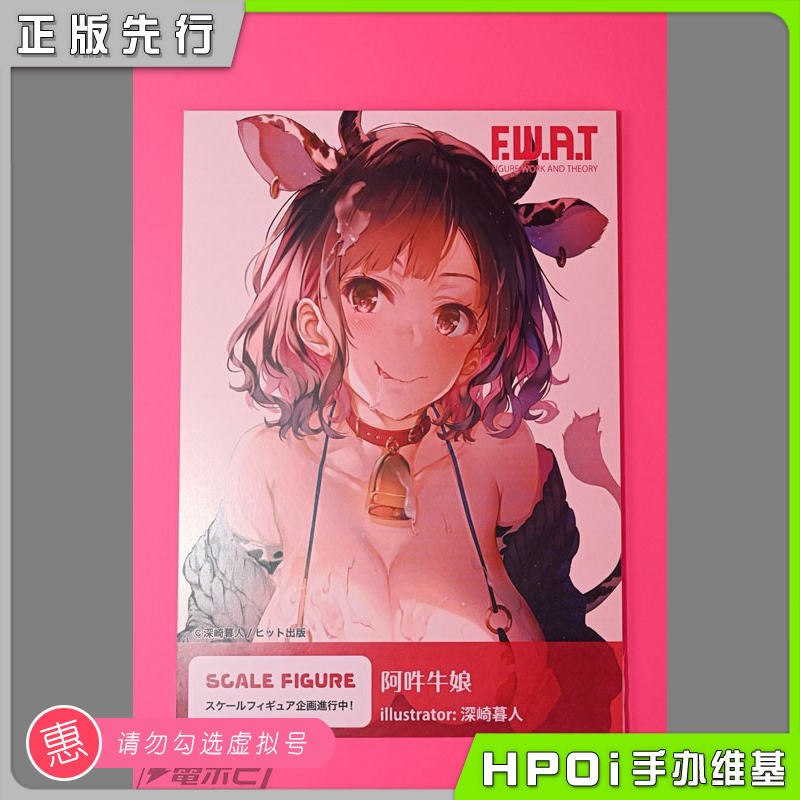 F.W.A.T 阿吽牛娘 深崎暮人原画 美少女 手办