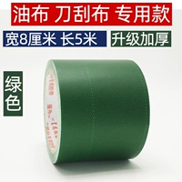 10 рулонов масляной ткани зеленой модели [шириной 8 см 5 метров]