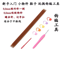 Инструмент вязания крючком 3 (5,0 мм)