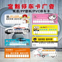 Временная парковочная карта настраиваемая PP Пластиковая бумажная пласка PVC -PAPER -IN Карточная карта.