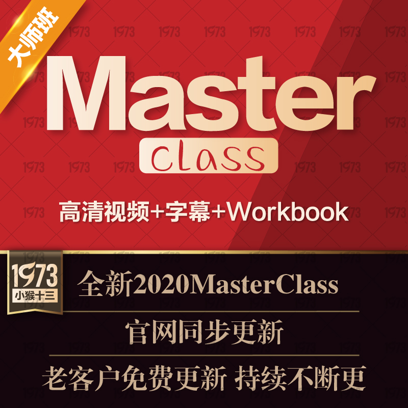 masterclass大师课154期全集大师班视频全套合集课程Master Class-天天素材网