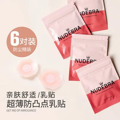 Cổ dán chống va chạm núm vú dán ngực siêu mỏng thoáng khí silicone bơi nam và nữ vô hình quầng vú dán váy cưới - Nắp núm vú