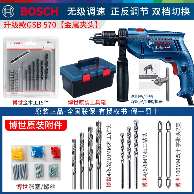 Bosch Flash Drill Impact Mult GSB570 Điện động vật Đa dạng điện gia cầm  Máy khoan đa năng