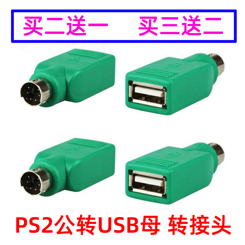 PS2 -USB   ձ Ӹ PS2-Ű 콺 ȣƮ  ̺ PS2 ȯ