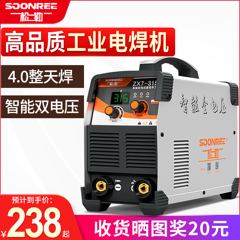 Songle 315 400 điện áp kép 220v 380v hai mục đích hoàn toàn tự động hộ gia đình máy hàn cấp công nghiệp hoàn toàn bằng đồng máy han điện các loại máy hàn sắt