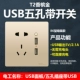 T -серия Gold Five -Hole Dual USB с выключателем (2.1A)