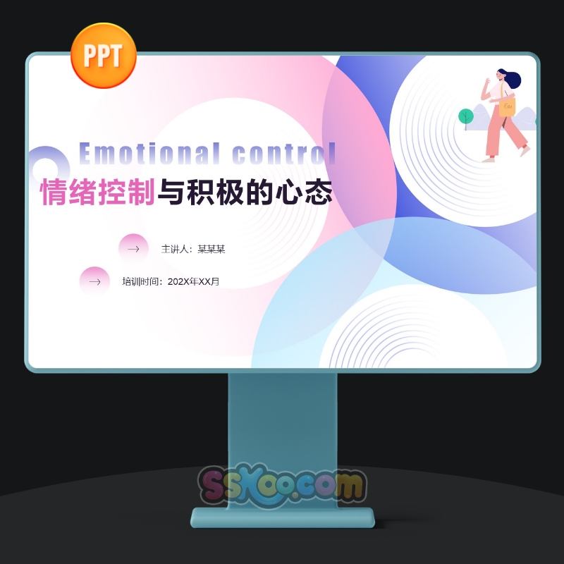 情绪控制培养与积极心态培训中文演讲简约风PPT设计模板演示文档