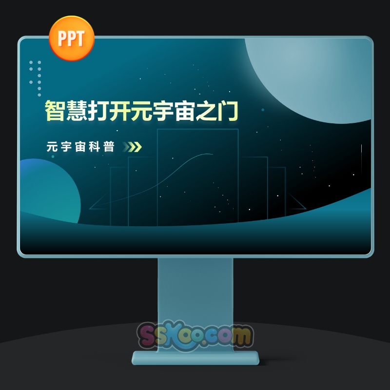 科技风赛博元宇宙介绍科技太空未来创意中文演讲PPT模板演示文档