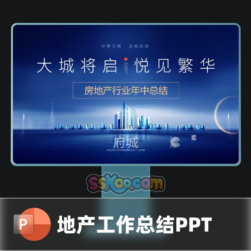 地产行业年中工作总结总结晋升演讲中文PPT模板文档模版