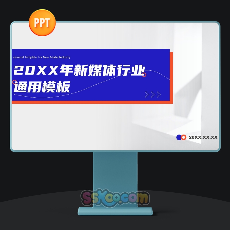 新媒体行业公司介绍宣传简约风通用中文演讲PPT设计模板演示文档