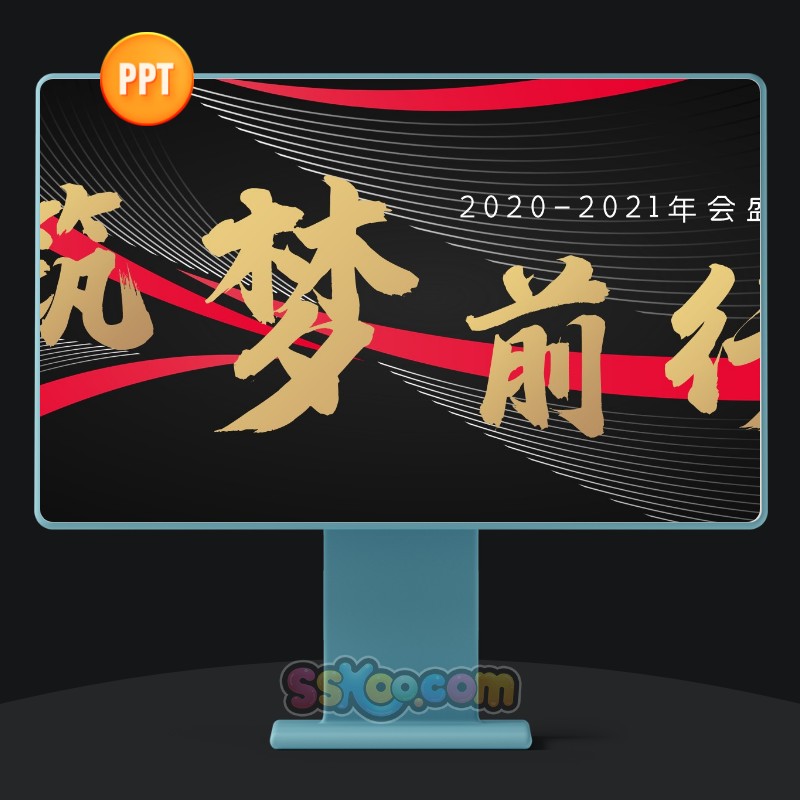红色黑金筑梦商务风颁奖年会盛典宽屏大屏幕中文PPT模板