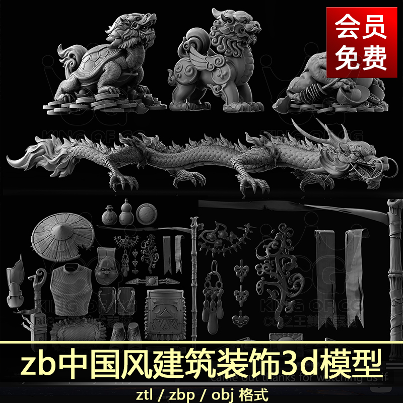 3D模型中国风元素国潮龙舞狮ztl古代庭院zbrush细节道具雕刻笔刷-cg男孩