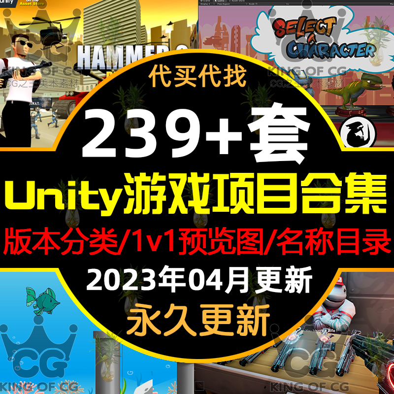 239套Unity3d2023成品小游戏源代码完整项目系统可运行工程素材-cg男孩