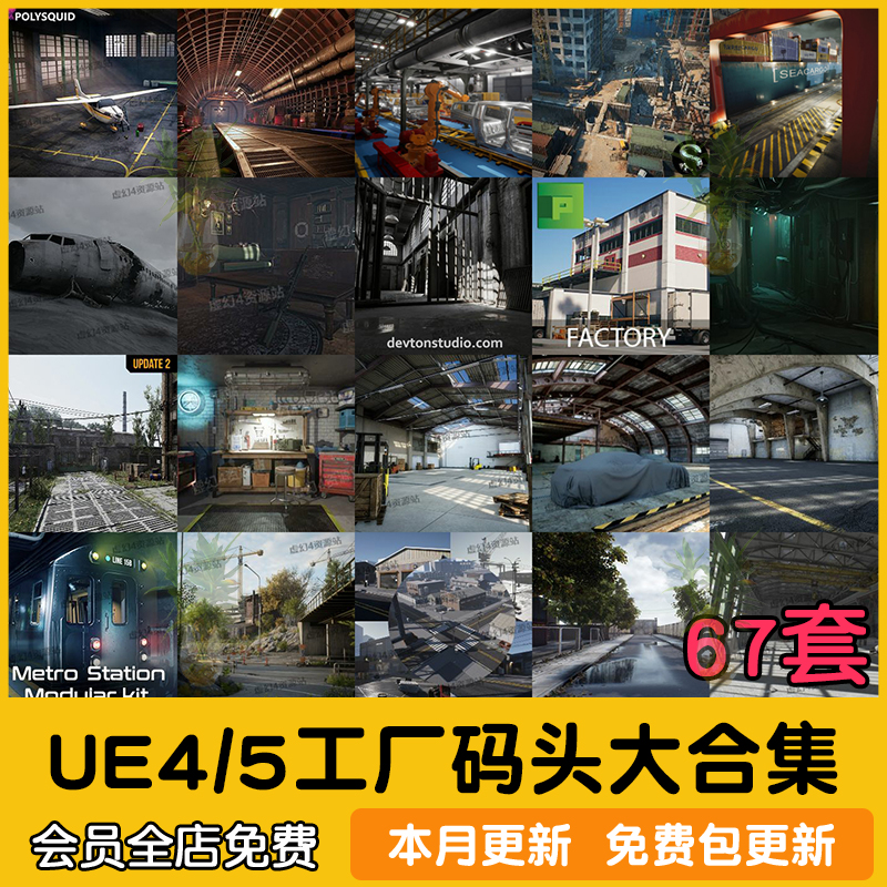 ue5虚幻4工厂工业车间机场军事地铁类场景资产-cg男孩