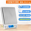 Charging Chinese model 1kg/0.1G Standard Edition