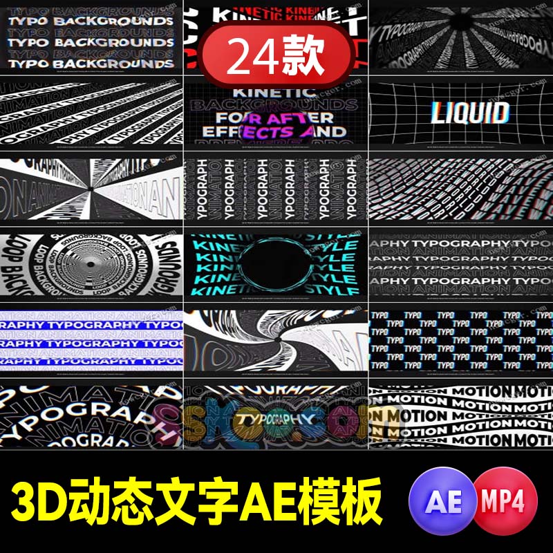 AE特效视频无缝循环3D文字动态海报排版动画屏幕设计模板AEP素材