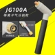 Máy cắt plasma LGK-80/100 phụ kiện đầu súng cắt JG100 điện cực vòi cắt vòi phun sứ bảo vệ vòi phun