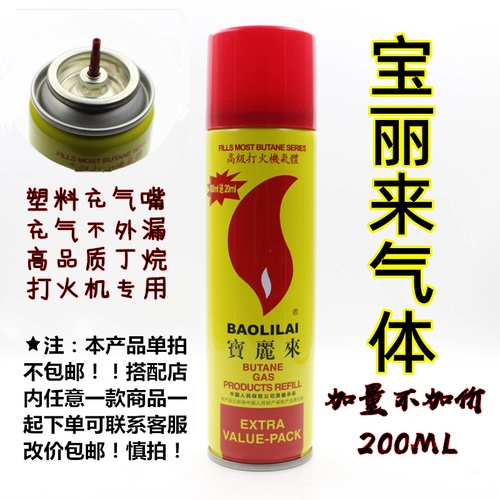 Baolilai Poli Lai Gas Gas Осуножный 200 мл высокого уровня бензин