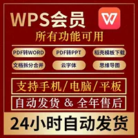 WPS Super Member Gravity VIP -шаблон месяца карты общей карты WPS Meiyuan Januki Jinshan Officine