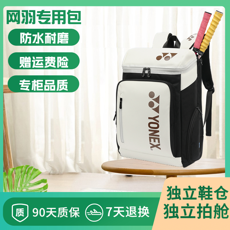 Unix Badminton Bag Backpack Men's and Women's 3-Pack Wear and Waterproof Tennis Racquet Bag Training Backpack (1627207:26054424447:Color classification:1408 White Shoe Gift Bag Hand Glue Height 48 * Width 32 * Thickness 19)