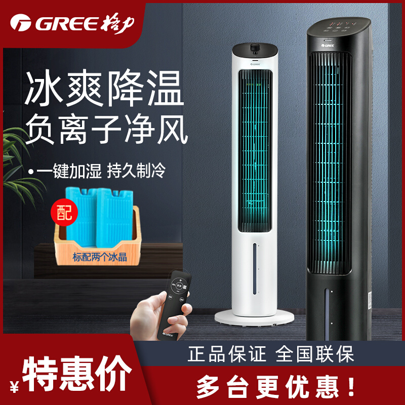 Gree Quạt Điều Hòa Không Khí Hộ Gia Đình Nhỏ Di Động Nhỏ Điều Hòa Không Khí Nước Làm Mát Quạt Điện KS-04X60Dg