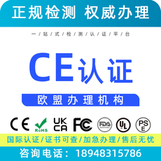 Интерес сертификаты/награды 欧盟ce认证rohs环保材料检测emc电磁兼容测试reach高关注物md机械