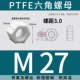 ốc vít có lỗ PTFE polytetrafluoroethylene kháng axit mạnh và kiềm Teflon vít tetrafluoro lục giác bên ngoài bu lông nhựa cách điện chịu nhiệt độ cao giá con ốc vít