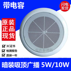 Потолочный динамик 消防通用喇叭嵌入式吸顶广播5瓦扬声器10w暗装海湾利达三江海湾