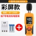 thiết bị đo tiếng ồn cầm tay Máy đo tiếng ồn màn hình màu Suwei Máy đo decibel Máy đo tiếng ồn gia đình Máy dò âm thanh có độ chính xác cao Máy đo âm thanh may do tieng on Máy đo tiếng ồn