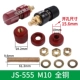 JS-555 (M10) вся медная (красная и черная пара)