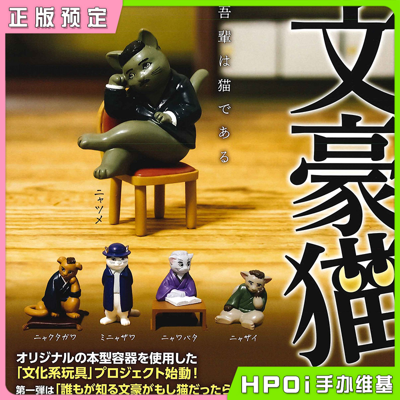 文豪猫咪 迷你手办 全5种 盲盒扭蛋