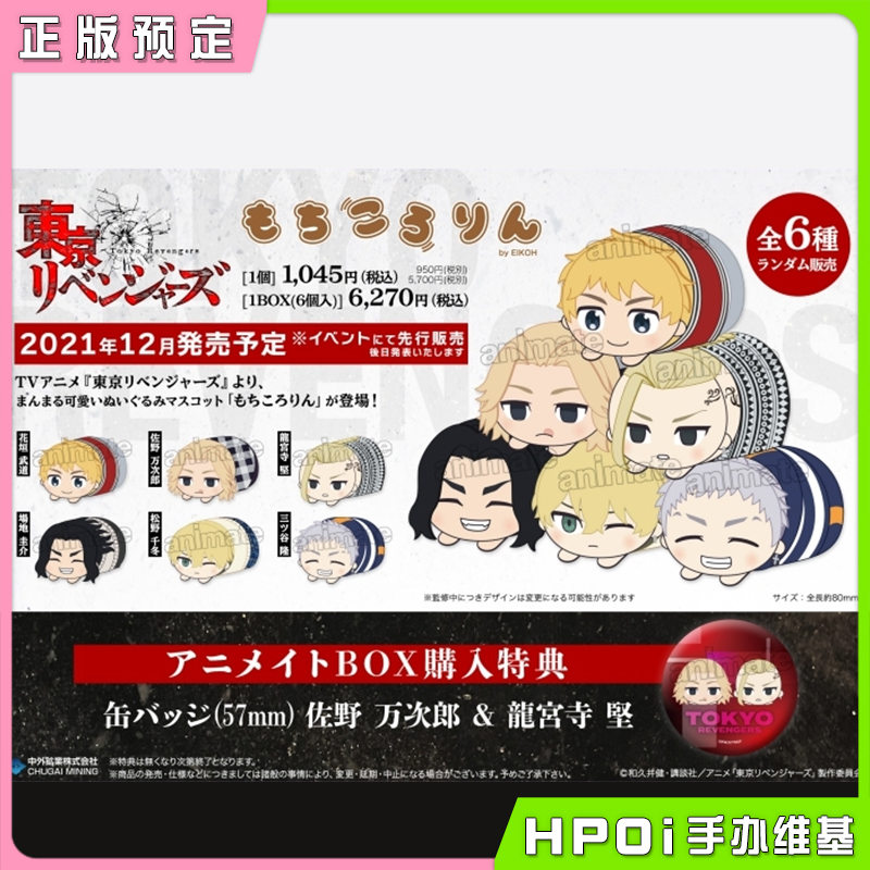 东京复仇者 趴趴玩偶 附A店限定特典徽章 万次郎&坚