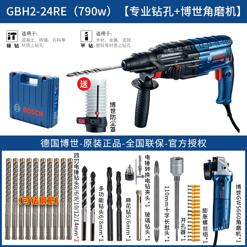 Bosch Electric Hammer GBH2-24RE/DRE/DFR Đa dạng đa chức năng LIGHTEAL Kim cương kim cương cao HO Ho ba công cụ  Máy khoan đa năng