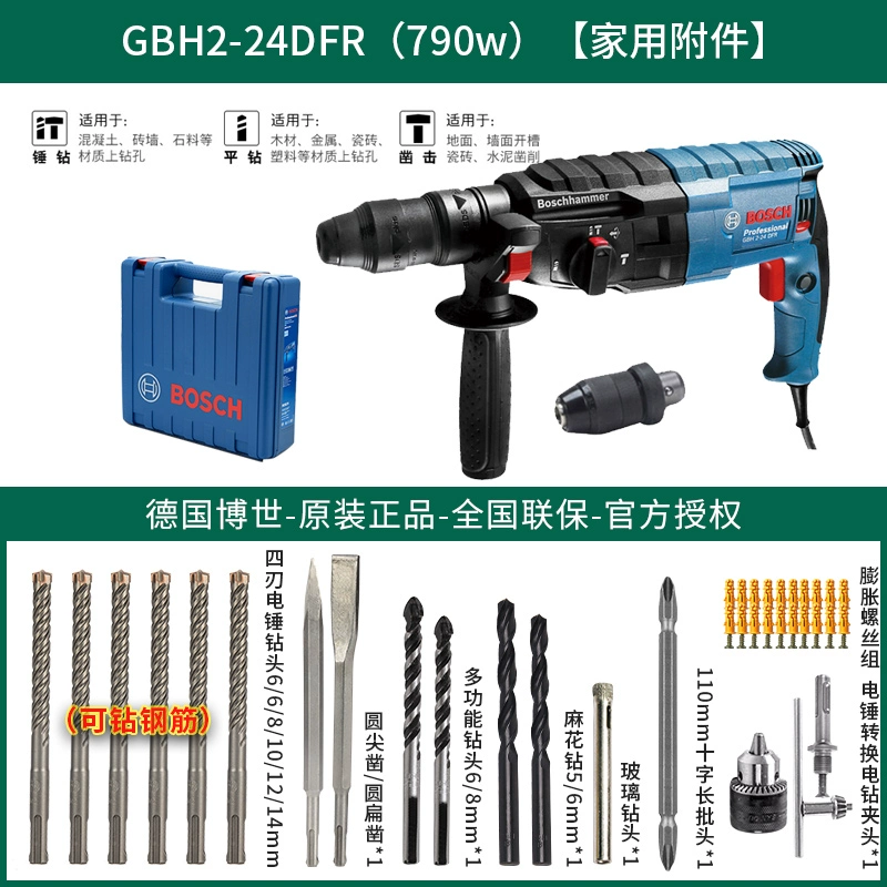 Bosch Electric Hammer GBH2-24RE/DRE/DFR Đa dạng đa chức năng LIGHTEAL Kim cương kim cương cao HO Ho ba công cụ  Máy khoan đa năng