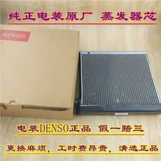 Испарения палата denso电装空调蒸发器芯 适配于本田八九代雅阁思域crv思铂睿 思铭