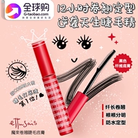 Nhật Bản Ettusais Aidu mascara lash primer cream curling dày dài Edusa khuôn mẫu lỏng nữ - Kem Mascara / Revitalash mascara shiseido