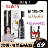 [金星推荐韩金靓染发膏 正品 韩版植物染发膏盖白头发金代言染发梳]