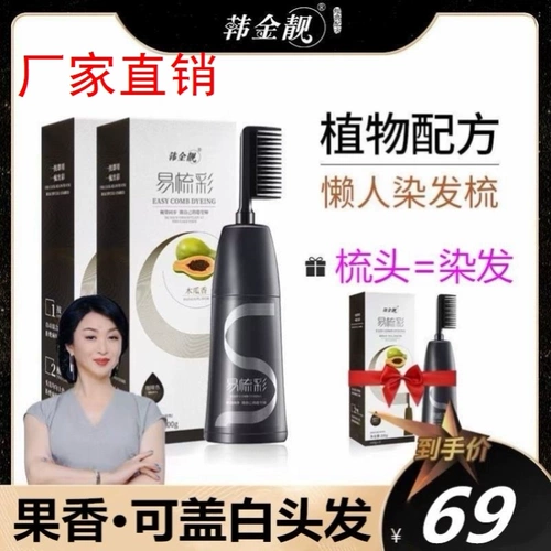 [金星推荐韩金靓染发膏 正品 韩版植物染发膏盖白头发金代言染发梳]
