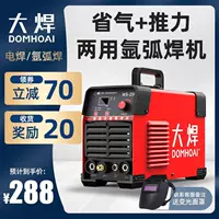 Máy hàn hồ quang argon Dawei WS-250 Máy hàn hồ quang nhỏ bằng thép không gỉ gia dụng Máy hàn điện cấp công nghiệp Máy hàn lạnh 220V hai mục đích máy hàn tig lạnh han tig