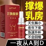 Увеличивающий крем, быстрый спрей