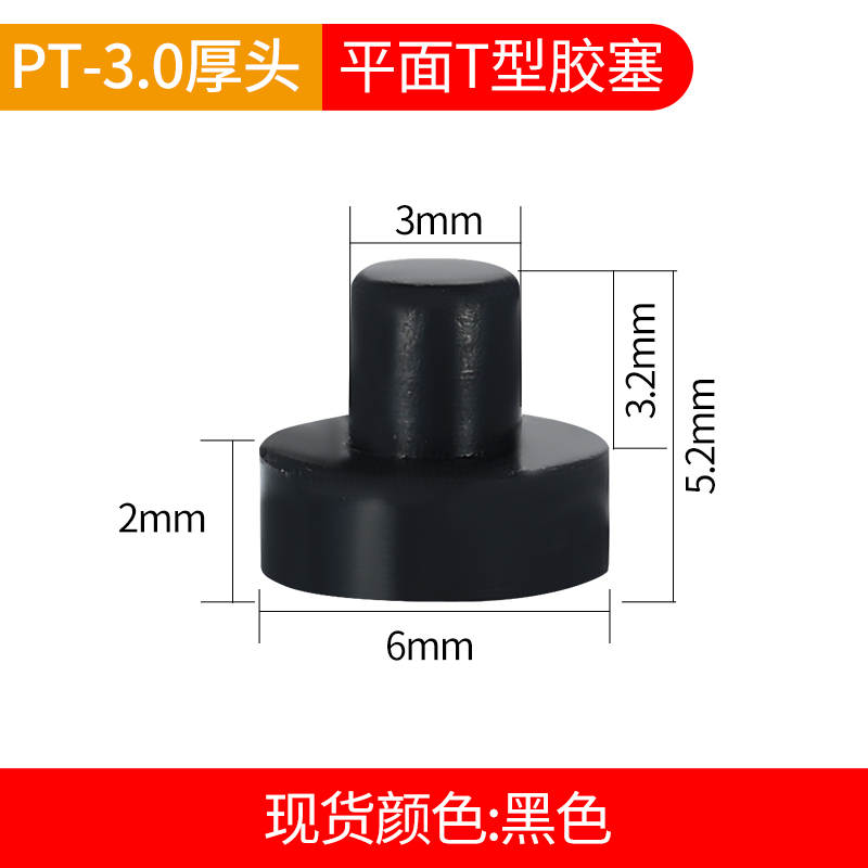 Pt-3.0 (Thick Head)Silicone plug T-type stopper High temperature resistance silica gel Plug universal Plug Rubber plug 6mm Rubber stopper Rubber plug Hole plugging Rubber plug