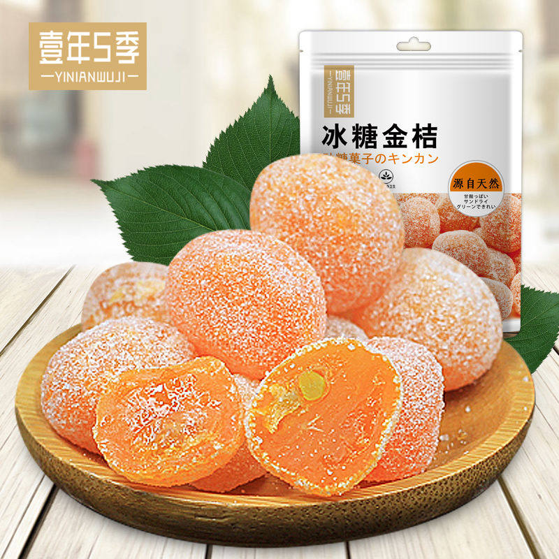 冰糖金桔干天山雪桔金橘干蜜饯果脯休闲零食 热品库 性价比省钱购