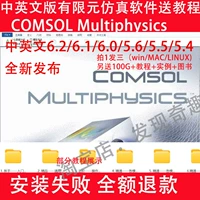 Программное обеспечение для моделирования Comsol Multiphysics 6.2win/Mac/Linux 2024 Китайский