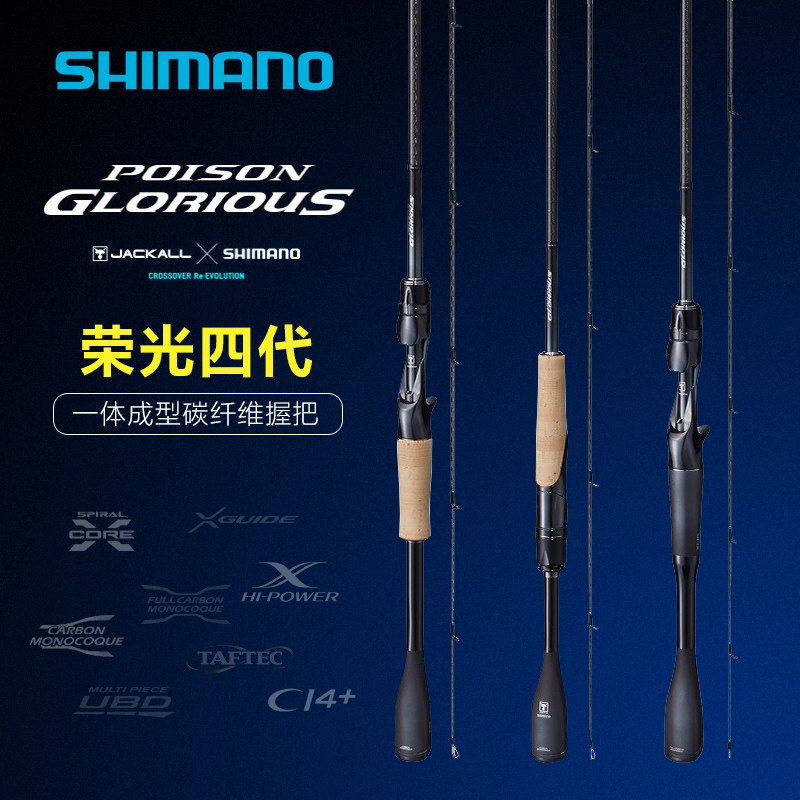 送料込みです！シマノ 21ポイズングロリアス 268UL/ML-G - ロッド