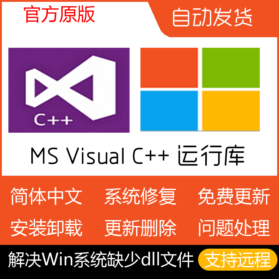 微软Microsoft Visual C++ VC运行库合集包