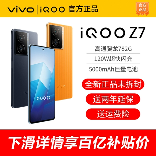 [Десять миллиардов субсидий] Vivo IQOO (Digital) Z7 Мобильный телефон 12+256 ГБ Официальный подлинный iQOOZ7